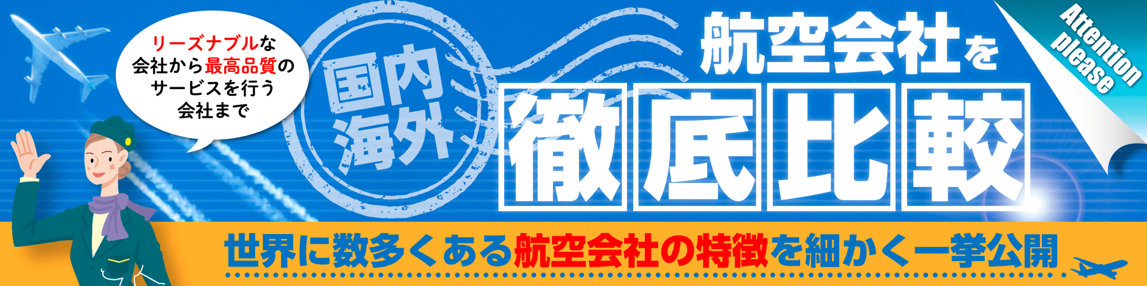 航空券比較ナビ