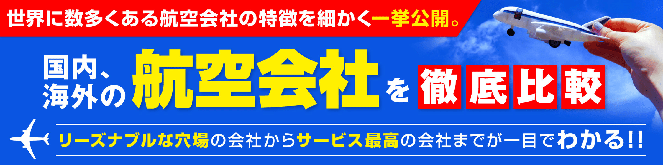 航空券比較ナビ